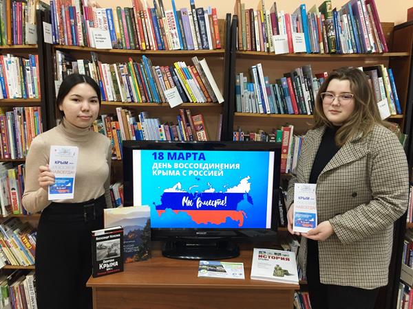 Главная детская библиотека Оренбуржья приняла участие в мероприятиях, посвященных 9-й годовщине воссоединения Крыма с Россией